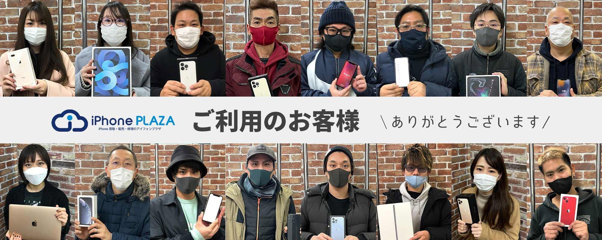 ご利用のお客様