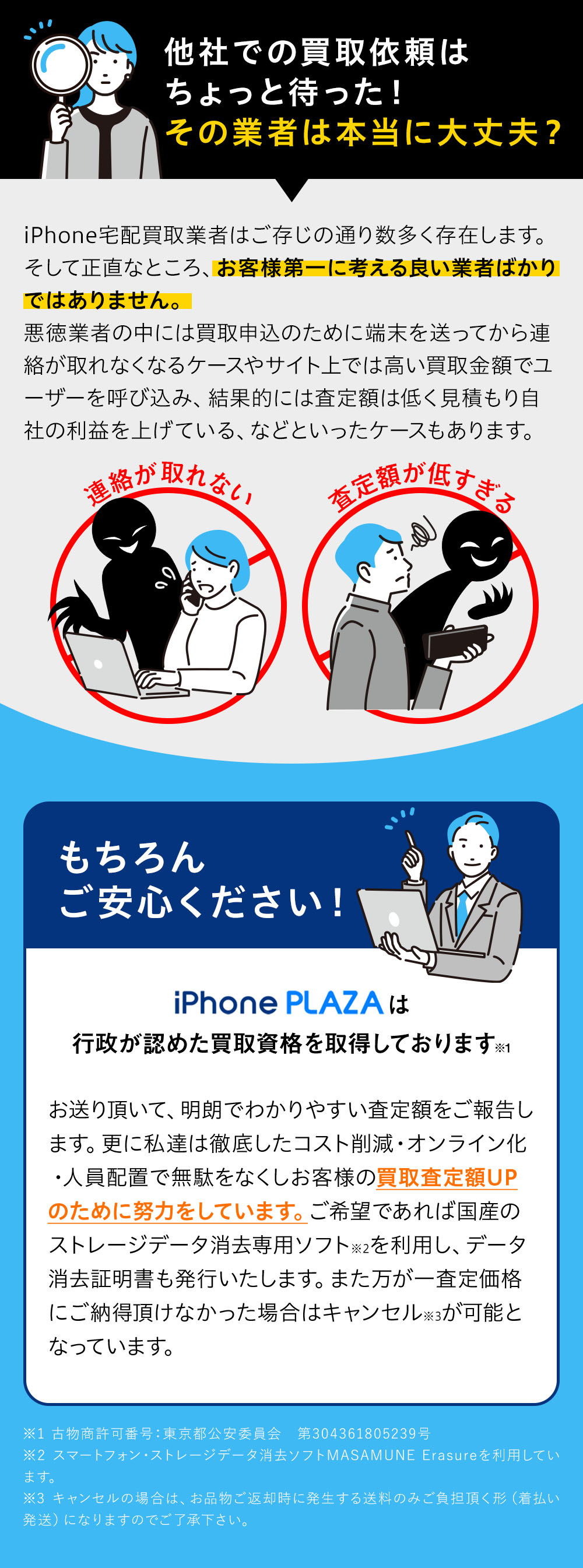 他社での買取依頼はちょっと待った！その業者は本当に大丈夫？